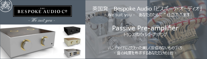 The Bespoke Audio -We suit you-「ビスポーク・オーディオ」Passiv Pre-amplifier パッシヴ・プリアンプ　カタログ