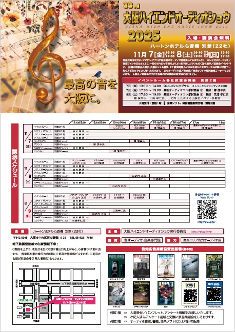 大阪ハイエンドオーディオショウ2025 パンフレット