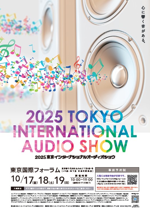 2025インターナショナルオーディオショウ ポスター