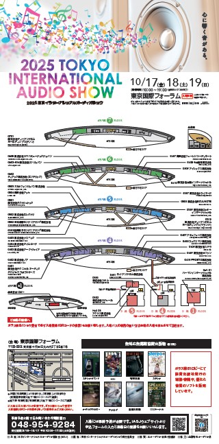 2025インターナショナルオーディオショウ パンフレット
