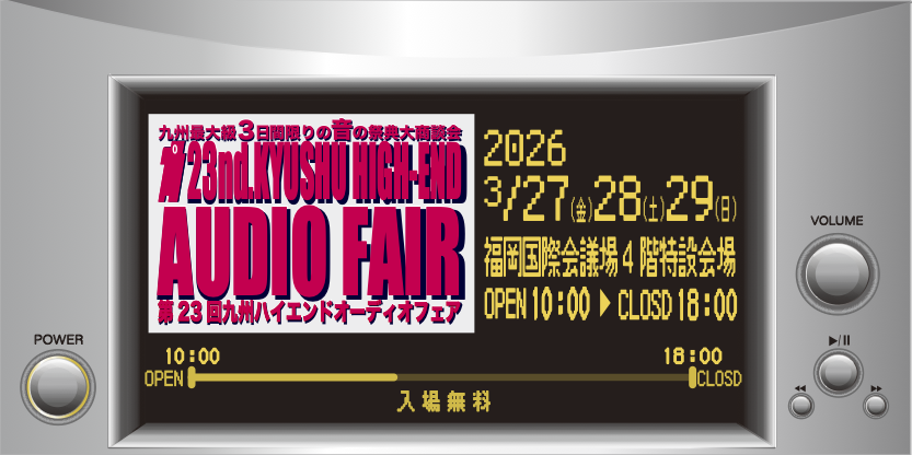 ��23���B�n�C�G���h�I�[�f�B�I�t�F�A